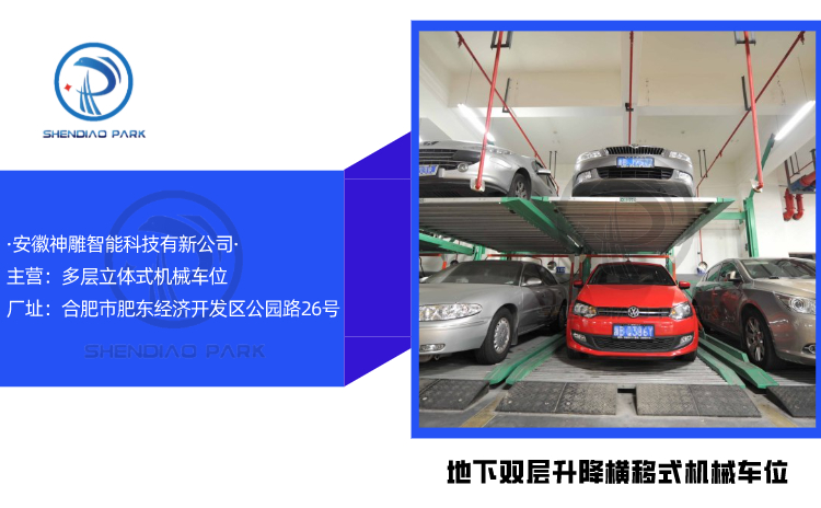 機(jī)械車位